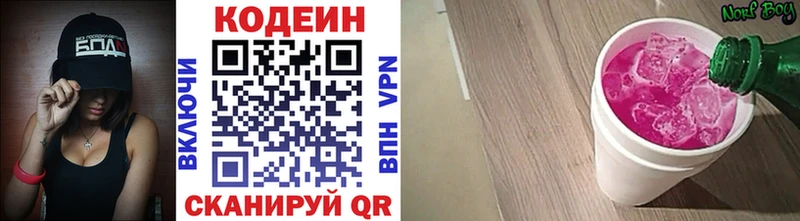 Кодеин Purple Drank  darknet официальный сайт  Воткинск  как найти наркотики 
